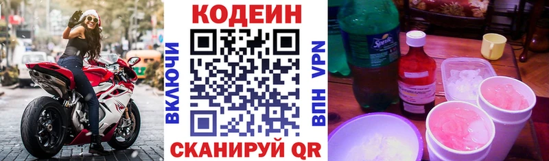 Кодеиновый сироп Lean напиток Lean (лин)  Обоянь 